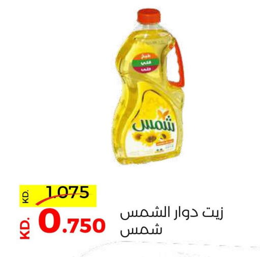SHAMS Sunflower Oil  in Sabah Al Salem Co op in Kuwait - Kuwait City