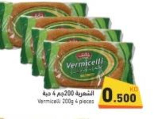  Vermicelli  in  رامز in الكويت - مدينة الكويت