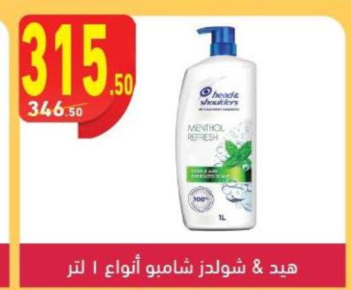  Shampoo / Conditioner  in Mahmoud El Far in Egypt - Cairo