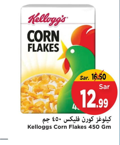 KELLOGGS Corn Flakes  in مارك & سيف in مملكة العربية السعودية, السعودية, سعودية - الأحساء‎