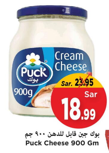 PUCK Cream Cheese  in مارك & سيف in مملكة العربية السعودية, السعودية, سعودية - الرياض