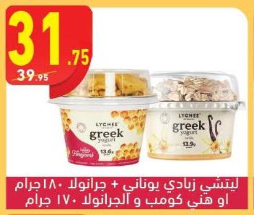  Greek Yoghurt  in محمود الفار in Egypt - القاهرة