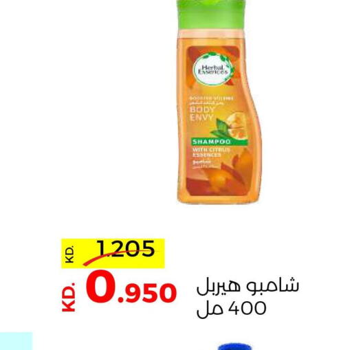 HERBAL ESSENCES Shampoo / Conditioner  in جمعية ضاحية صباح السالم التعاونية in الكويت - مدينة الكويت