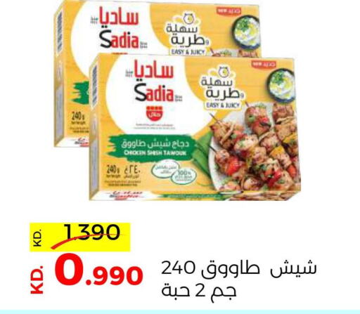 SADIA Frozen Whole Chicken  in جمعية ضاحية صباح السالم التعاونية in الكويت - محافظة الأحمدي