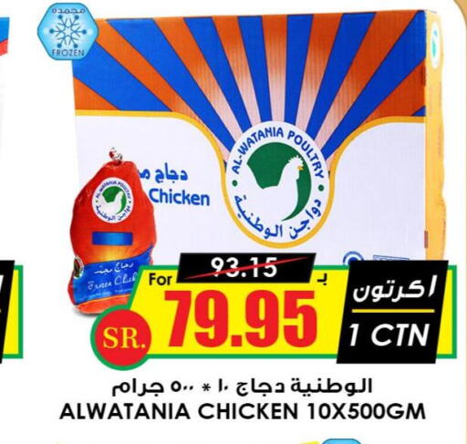  Frozen Whole Chicken  in أسواق النخبة in مملكة العربية السعودية, السعودية, سعودية - الدوادمي