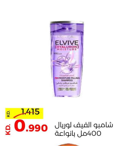 ELVIVE Shampoo / Conditioner  in جمعية ضاحية صباح السالم التعاونية in الكويت - مدينة الكويت