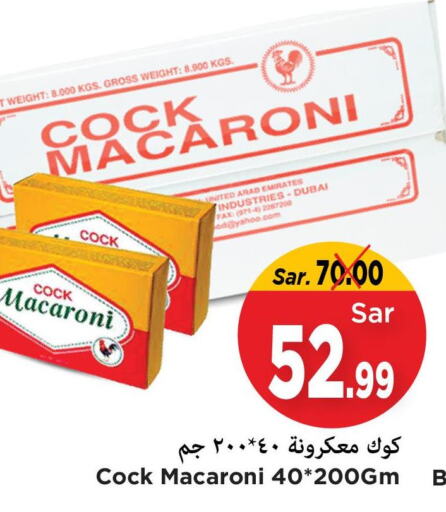 Macaroni  in مارك & سيف in مملكة العربية السعودية, السعودية, سعودية - الأحساء‎