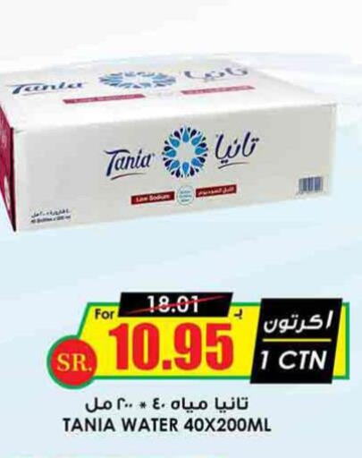 TANIA   in Prime Supermarket in KSA, Saudi Arabia, Saudi - Rafha