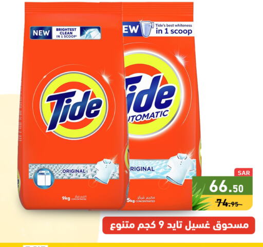 TIDE Detergent  in Aswaq Ramez in KSA, Saudi Arabia, Saudi - Hafar Al Batin