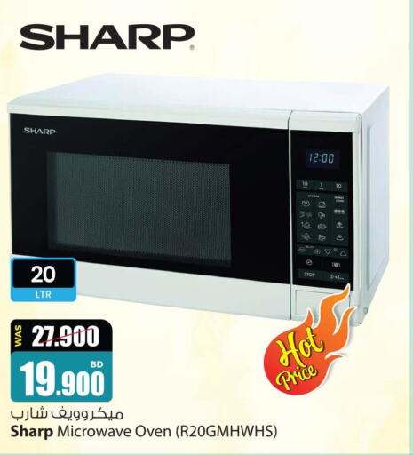 SHARP Microwave Oven  in أنصار جاليري in البحرين