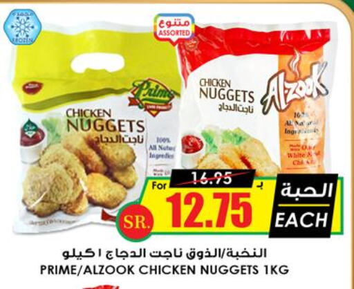  Chicken Nuggets  in Prime Supermarket in KSA, Saudi Arabia, Saudi - Sakaka