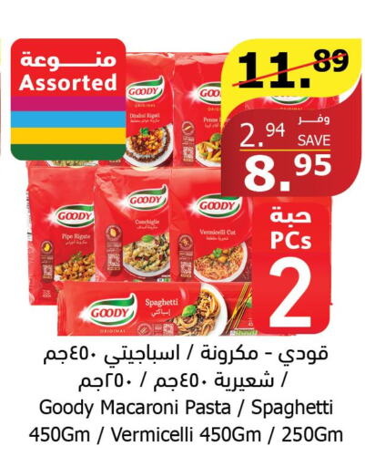 GOODY Macaroni  in Al Raya in KSA, Saudi Arabia, Saudi - Al Bahah