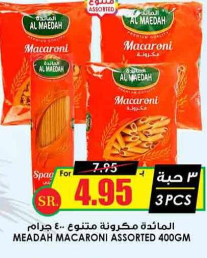 Macaroni  in أسواق النخبة in مملكة العربية السعودية, السعودية, سعودية - تبوك