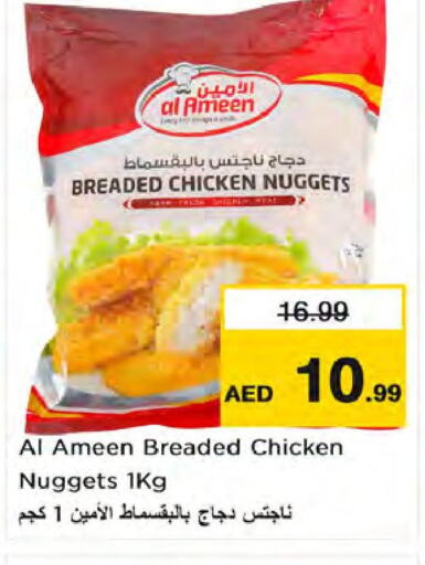  Chicken Nuggets  in نستو هايبرماركت in الإمارات العربية المتحدة , الامارات - دبي