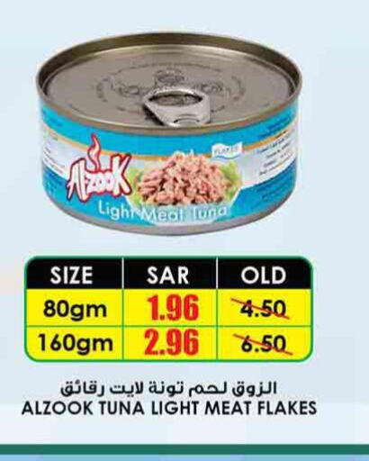  Tuna - Canned  in أسواق النخبة in مملكة العربية السعودية, السعودية, سعودية - المدينة المنورة