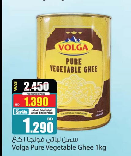 VOLGA Vegetable Ghee  in Ansar Gallery in Bahrain