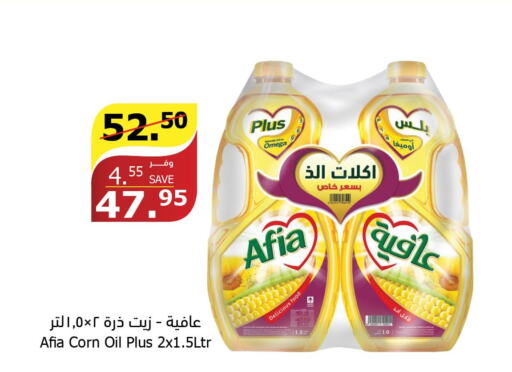 AFIA Corn Oil  in Al Raya in KSA, Saudi Arabia, Saudi - Al Bahah