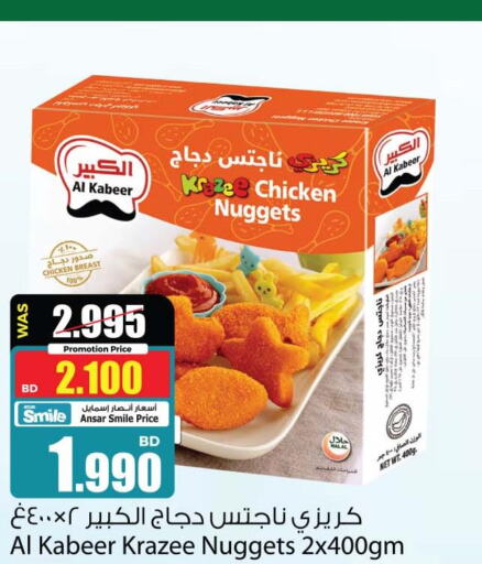 AL KABEER Chicken Nuggets  in Ansar Gallery in Bahrain
