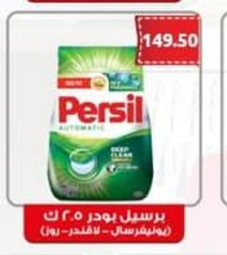 PERSIL Detergent  in الهواري in Egypt - القاهرة