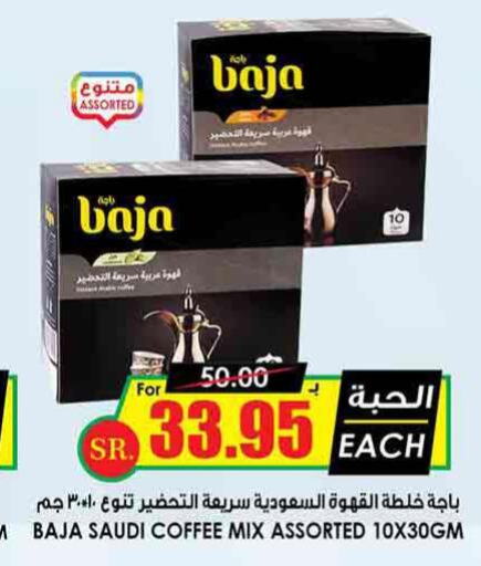 BAJA Coffee  in Prime Supermarket in KSA, Saudi Arabia, Saudi - Qatif
