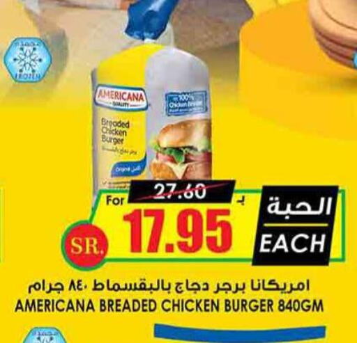 AMERICANA Chicken Burger  in أسواق النخبة in مملكة العربية السعودية, السعودية, سعودية - سكاكا