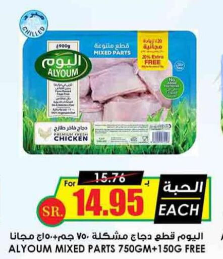 AL YOUM   in Prime Supermarket in KSA, Saudi Arabia, Saudi - Najran
