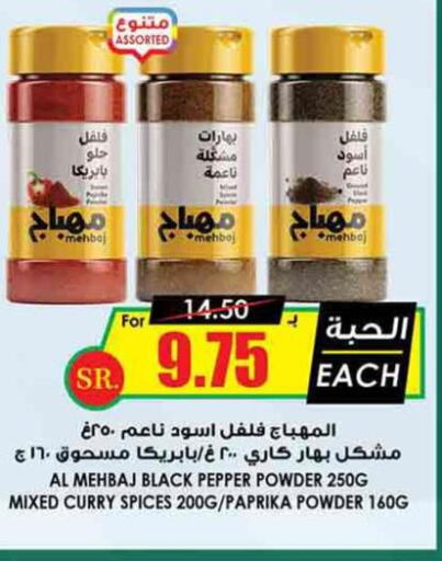  Spices / Masala  in Prime Supermarket in KSA, Saudi Arabia, Saudi - Al-Kharj