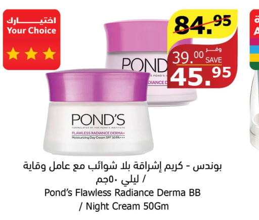 PONDS Face cream  in Al Raya in KSA, Saudi Arabia, Saudi - Medina