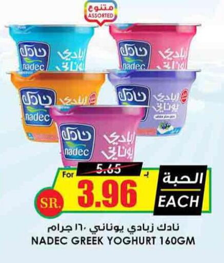 NADEC Greek Yoghurt  in Prime Supermarket in KSA, Saudi Arabia, Saudi - Al Hasa