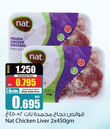 NAT Chicken Liver  in أنصار جاليري in البحرين