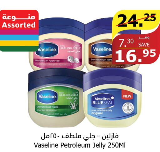 VASELINE Petroleum Jelly  in Al Raya in KSA, Saudi Arabia, Saudi - Bishah