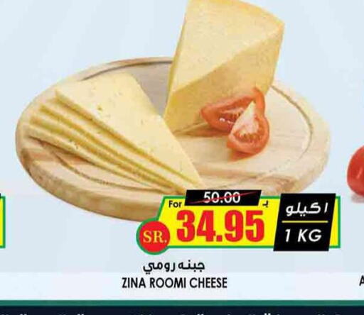  Roumy Cheese  in أسواق النخبة in مملكة العربية السعودية, السعودية, سعودية - بيشة