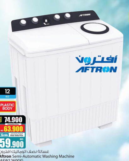 AFTRON Washer / Dryer  in أنصار جاليري in البحرين