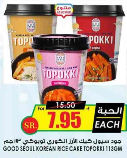  Face cream  in Prime Supermarket in KSA, Saudi Arabia, Saudi - Az Zulfi