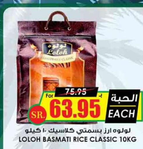  Basmati / Biryani Rice  in Prime Supermarket in KSA, Saudi Arabia, Saudi - Medina