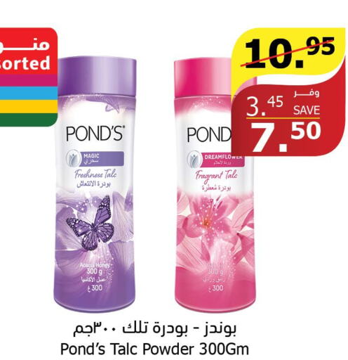 PONDS Talcum Powder  in Al Raya in KSA, Saudi Arabia, Saudi - Najran