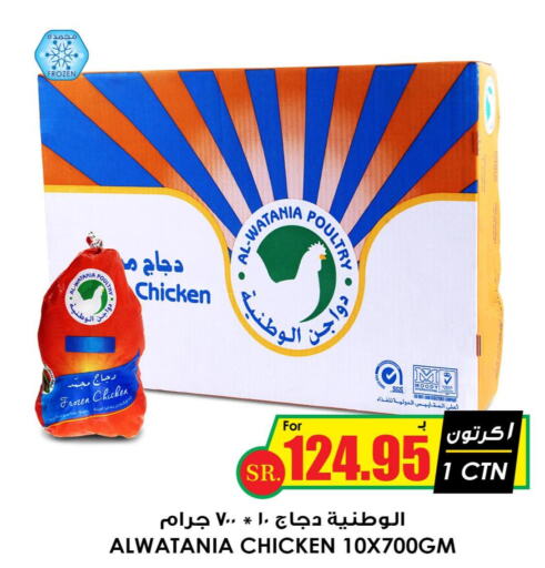 AL WATANIA Frozen Whole Chicken  in Prime Supermarket in KSA, Saudi Arabia, Saudi - Rafha