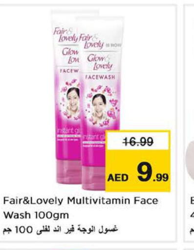 FAIR & LOVELY Face Wash  in لاست تشانس in الإمارات العربية المتحدة , الامارات - الشارقة / عجمان