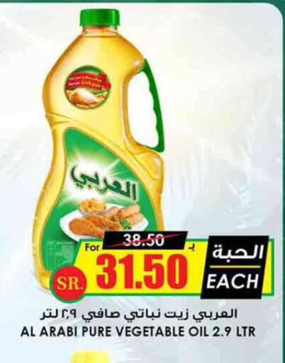 Alarabi Vegetable Oil  in Prime Supermarket in KSA, Saudi Arabia, Saudi - Al Hasa