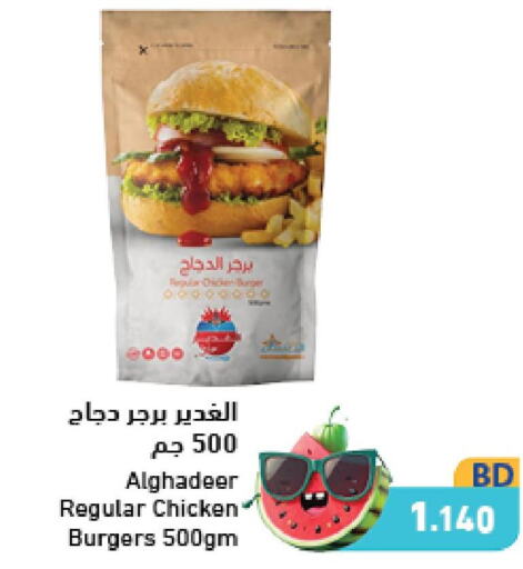 SEARA Chicken Burger  in رامــز in البحرين