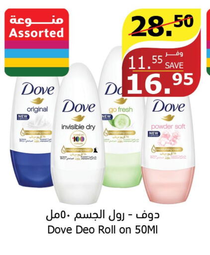 DOVE Talcum Powder  in Al Raya in KSA, Saudi Arabia, Saudi - Najran