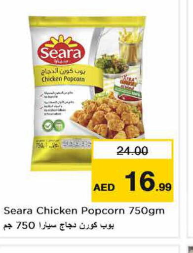 SEARA Chicken Pop Corn  in نستو هايبرماركت in الإمارات العربية المتحدة , الامارات - الشارقة / عجمان