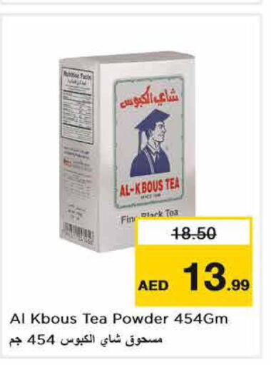  Tea Powder  in نستو هايبرماركت in الإمارات العربية المتحدة , الامارات - الشارقة / عجمان
