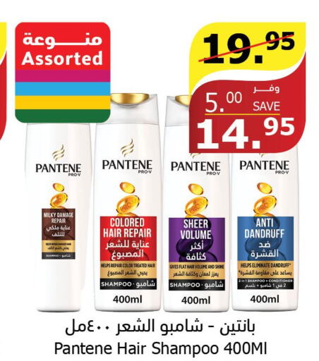 PANTENE Shampoo / Conditioner  in الراية in مملكة العربية السعودية, السعودية, سعودية - الطائف
