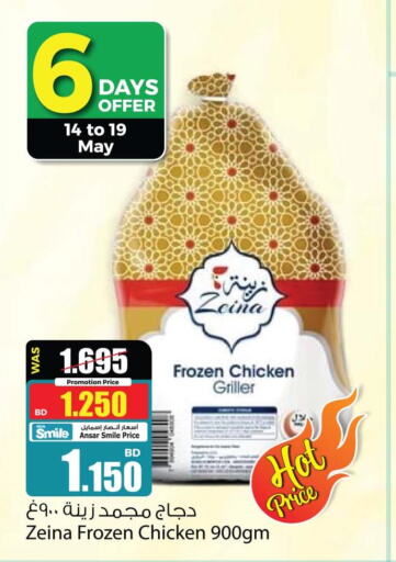  Frozen Whole Chicken  in أنصار جاليري in البحرين