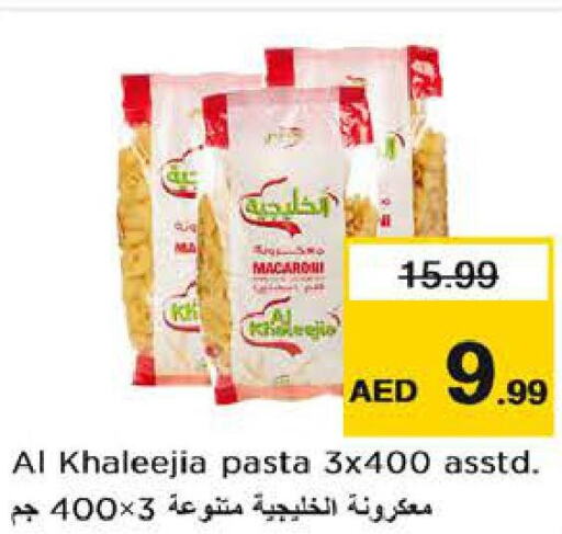  Macaroni  in نستو هايبرماركت in الإمارات العربية المتحدة , الامارات - الشارقة / عجمان