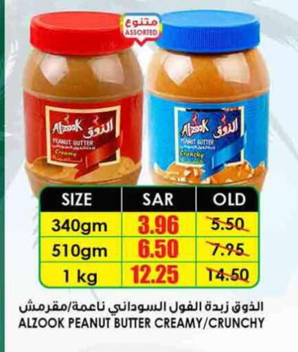  Peanut Butter  in أسواق النخبة in مملكة العربية السعودية, السعودية, سعودية - الرس
