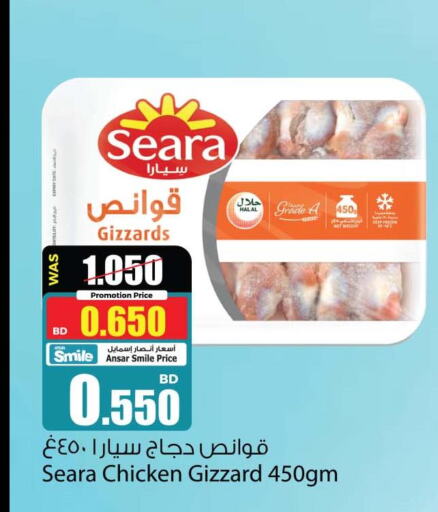 SEARA Chicken Gizzard  in Ansar Gallery in Bahrain