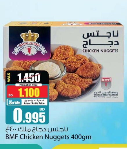  Chicken Nuggets  in Ansar Gallery in Bahrain