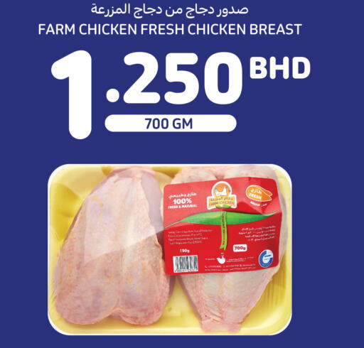 FARM FRESH Chicken Breast  in Carrefour in Bahrain